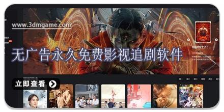 无广告永久免费影视追剧软件