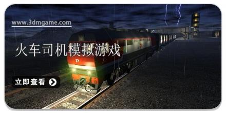 火车司机模拟游戏合集