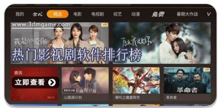 热门影视剧软件排行榜