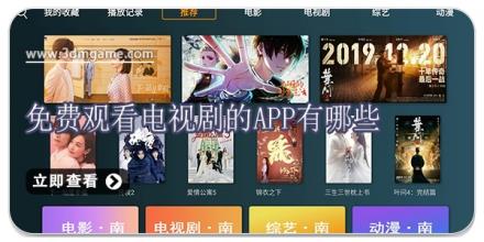 免费观看电视剧的app有哪些