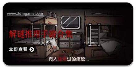 解谜推理手游合集