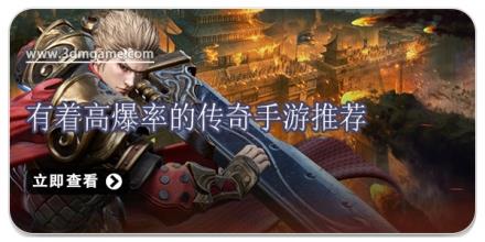 有着高爆率的传奇手游推荐