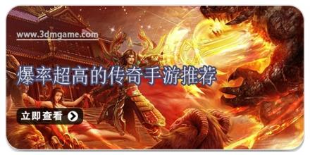 爆率超高的传奇手游推荐