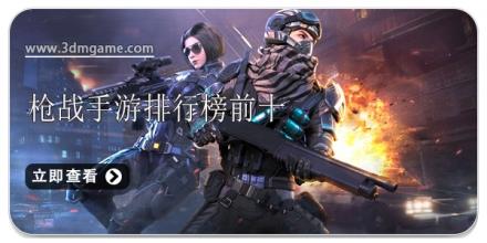 枪战手游排行榜前十名
