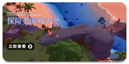 探险类游戏大全