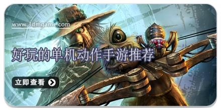 好玩的单机动作手游推荐