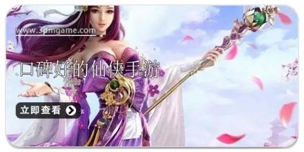 口碑好的仙侠手游合集