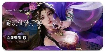 长期耐玩的仙侠手游合集
