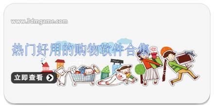 热门好用的购物软件合集