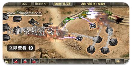 防御系列游戏大全