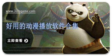 好用的动漫播放软件合集