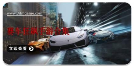 赛车狂飙手游合集