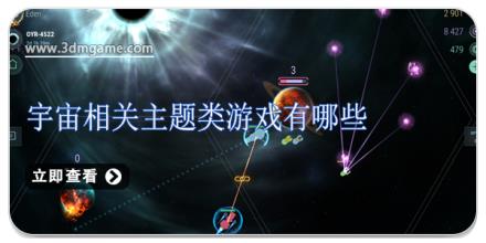 宇宙相关主题类游戏有哪些