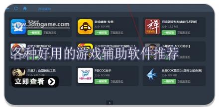 各种好用的游戏辅助软件推荐
