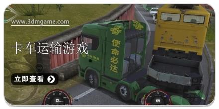 卡车运输游戏合集
