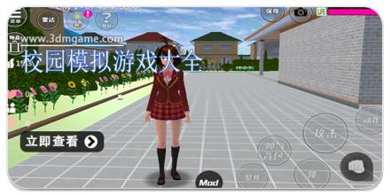 校园模拟游戏大全