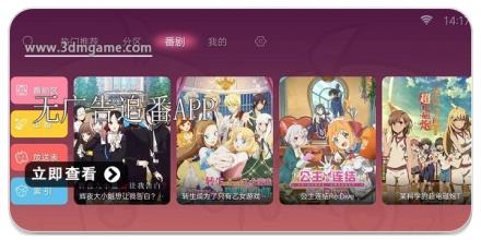 无广告追番软件合集