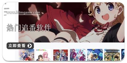 热门追番神器app合集