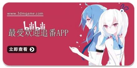 最受欢迎的追番软件合集