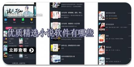 优质精选小说软件有哪些