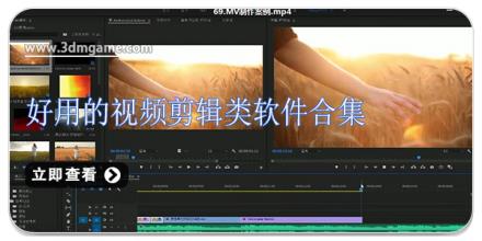 好用的视频剪辑类软件合集