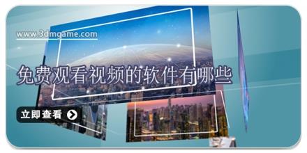 免费观看视频的软件有哪些