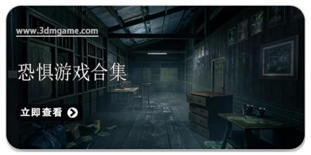 恐惧游戏合集