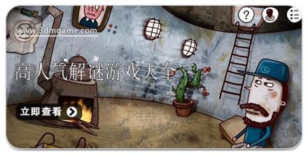高人气解谜游戏大全