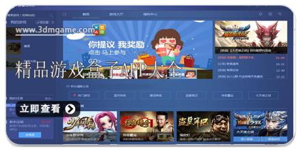 精品游戏盒子APP大全
