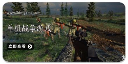 单机战争游戏合集