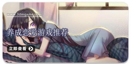 养成恋爱游戏推荐