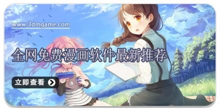 全网免费漫画软件最新推荐