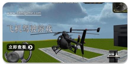 驾驶飞机游戏大全