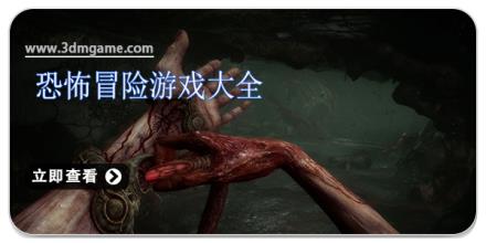 恐怖冒险游戏大全