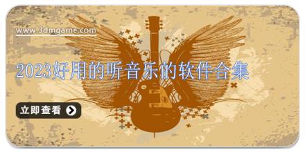 2024好用的听音乐的软件合集