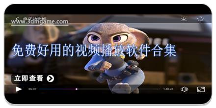 免费好用的视频播放软件合集