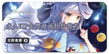永久vip免费漫画软件推荐