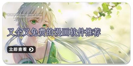 又全又免费的漫画软件推荐