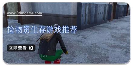 捡物资生存游戏推荐
