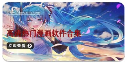 高清热门漫画软件合集