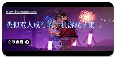 类似双人成行的手机游戏合集