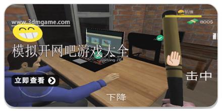 模拟开网吧游戏大全