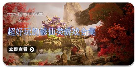 超好玩的修仙类游戏合集