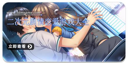 二次元剧情恋爱游戏大全