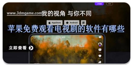 苹果免费观看电视剧的软件有哪些