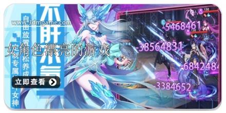 女角色漂亮的游戏合集