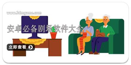 安卓必备剧场软件大全