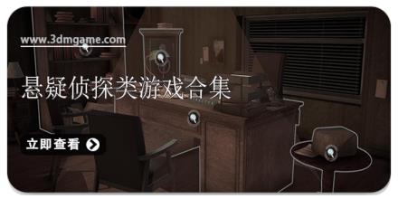 悬疑侦探类游戏合集