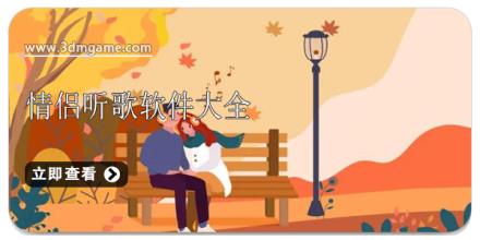 情侣听歌软件大全