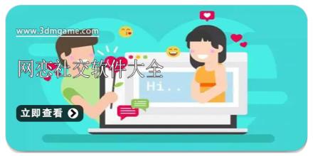 网恋社交软件大全